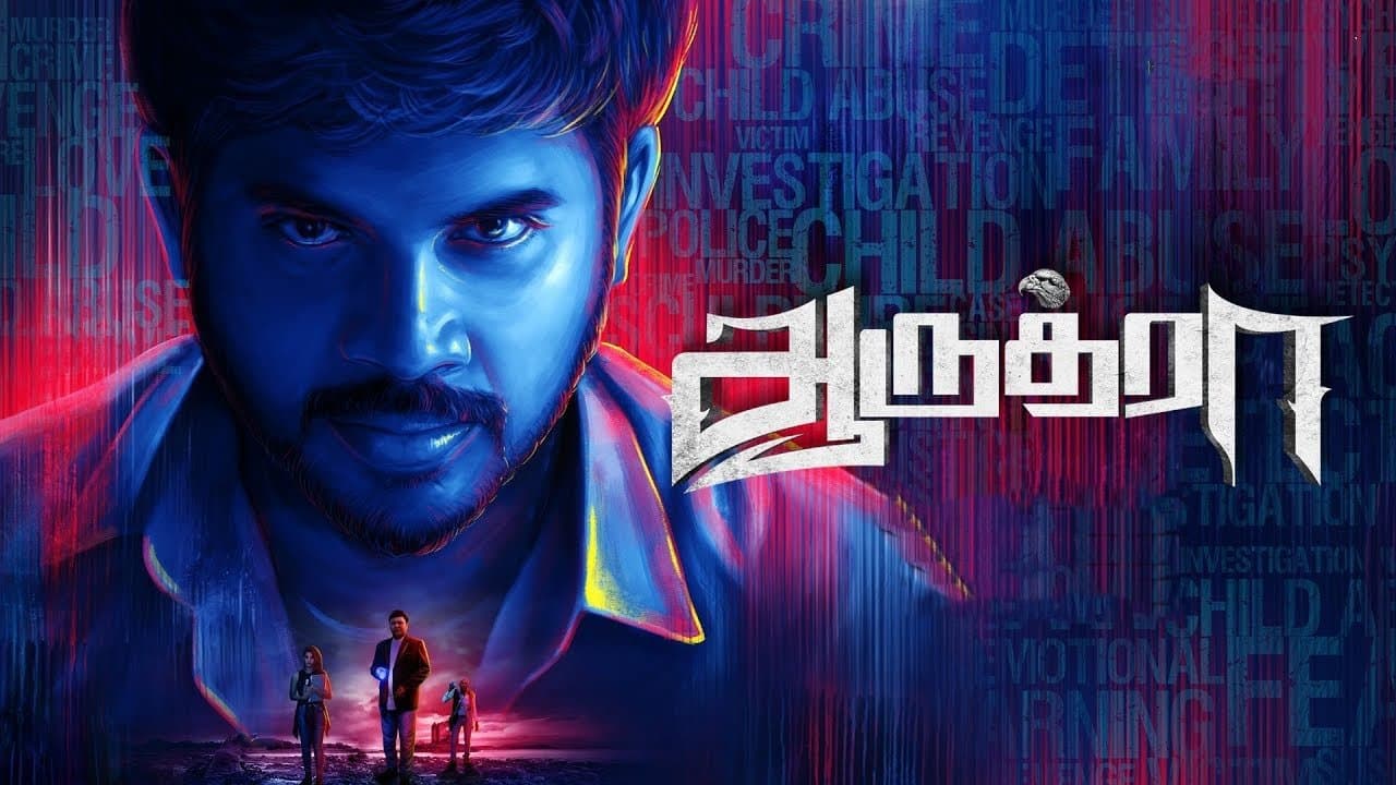 Backdrop for ஆருத்ரா