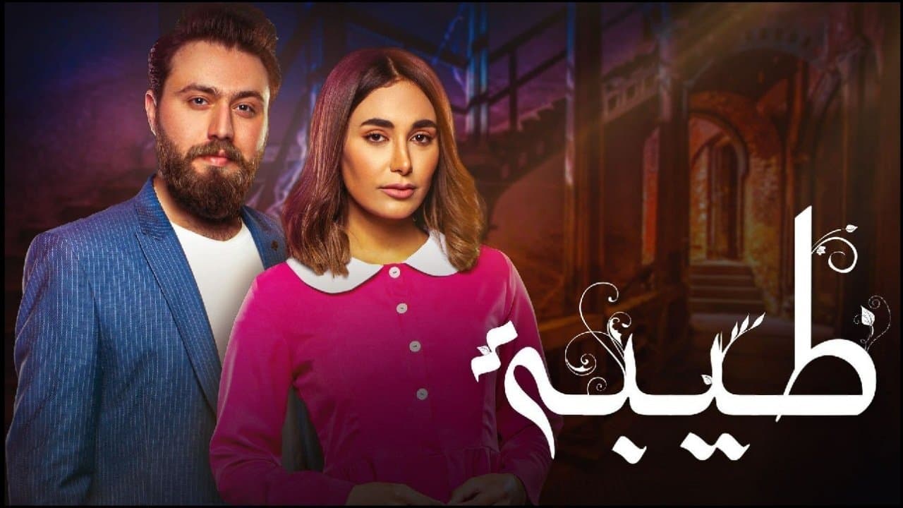 Backdrop for طيبة