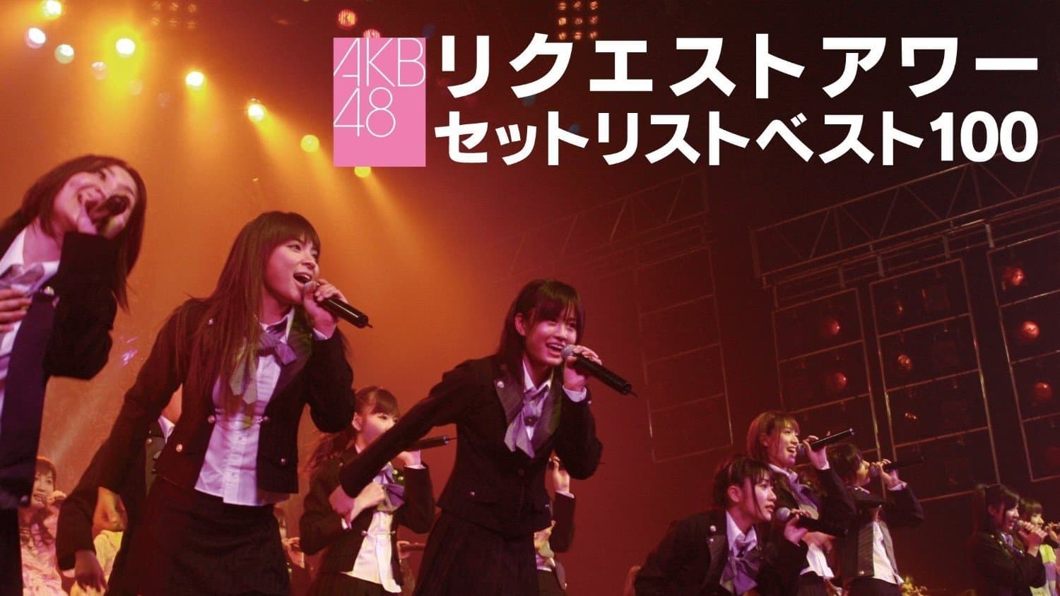 Backdrop for AKB48 リクエストアワー セットリストベスト100 2008