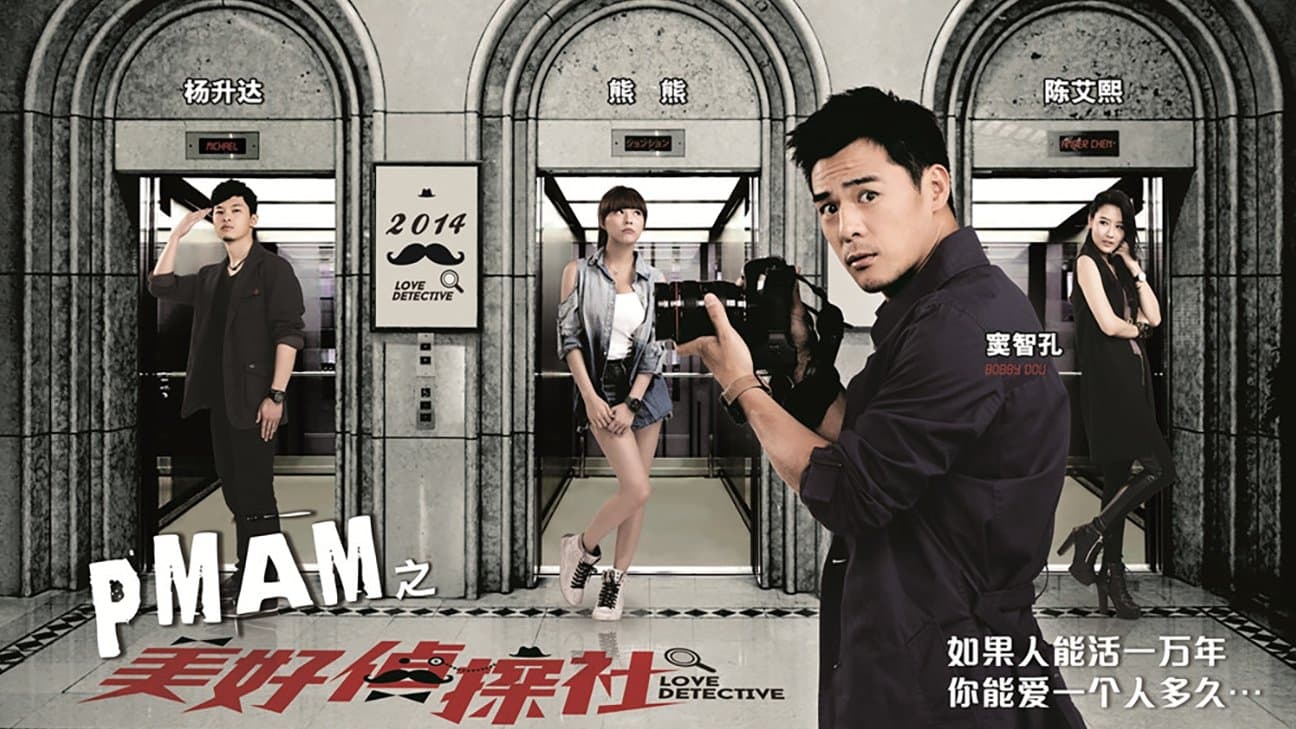 Backdrop for PMAM之美好偵探社
