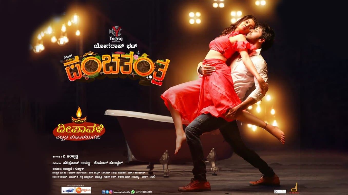 Backdrop for ಪಂಚತಂತ್ರ