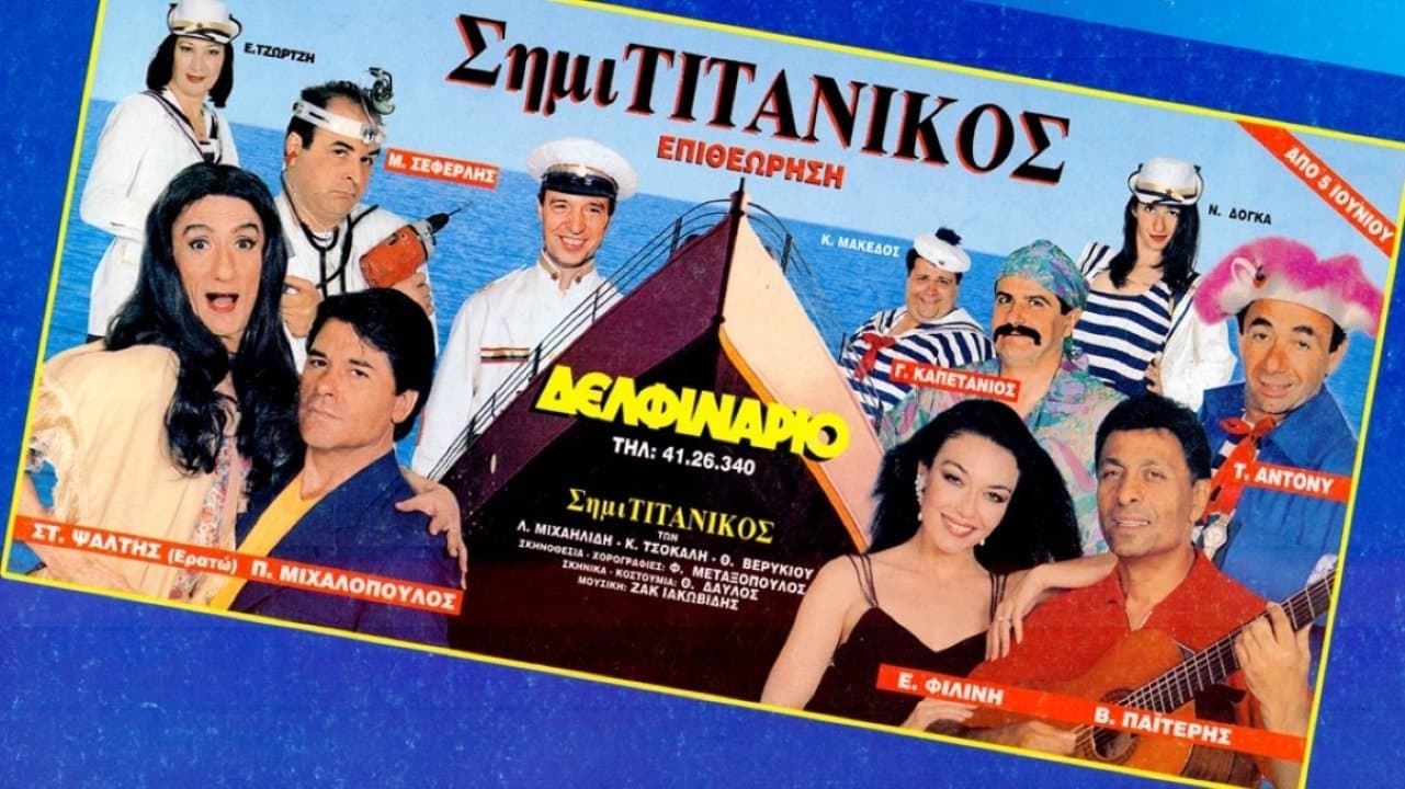 Backdrop for ΣιμηΤιτανικός