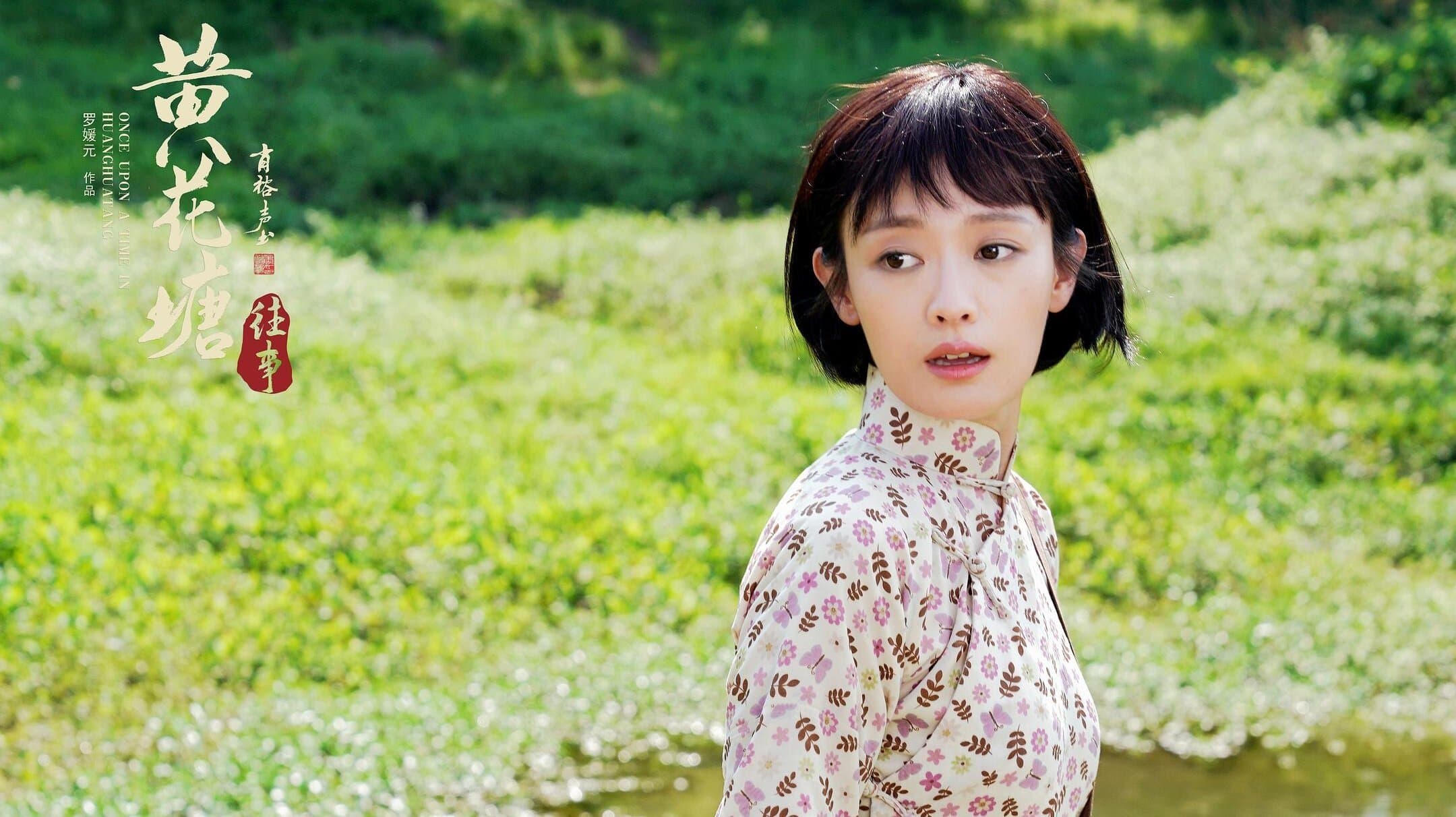 Backdrop for 黄花塘往事