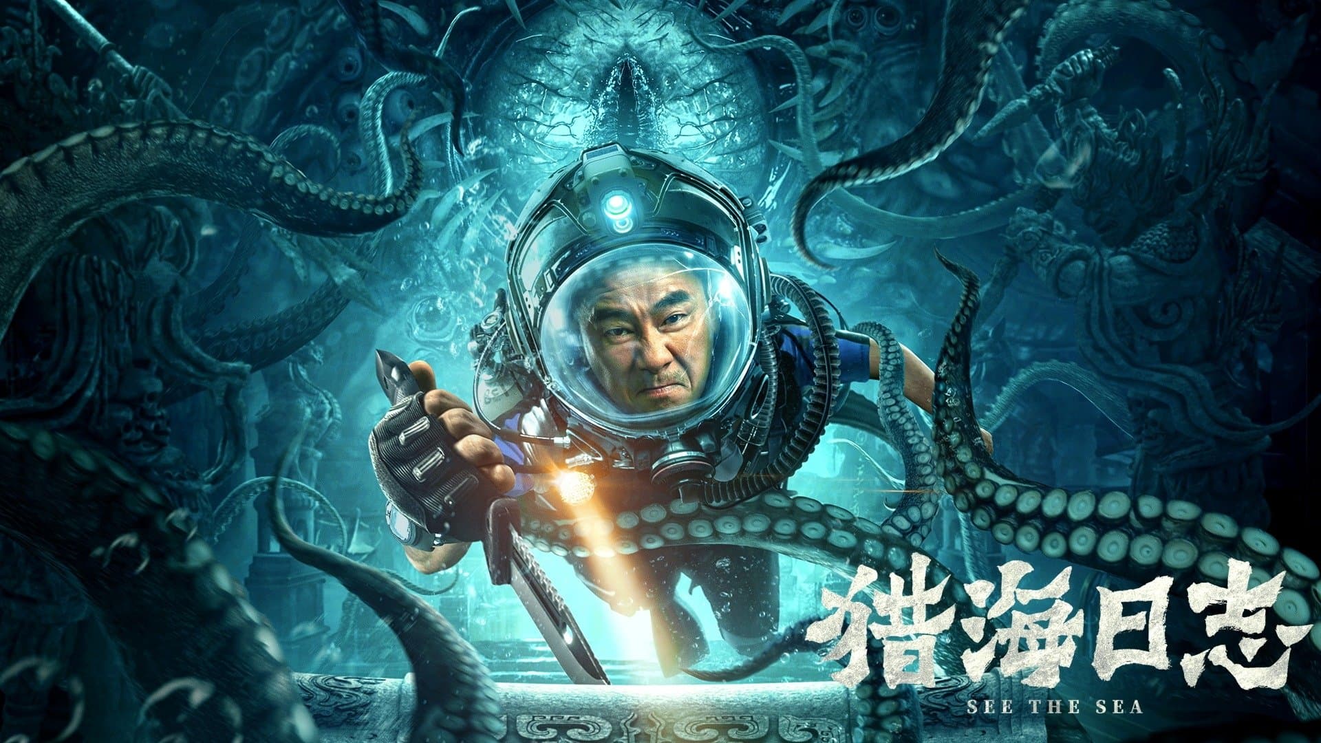 Backdrop for 猎海日志