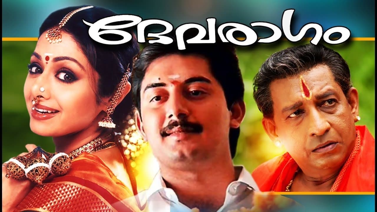 Backdrop for ദേവരാഗം