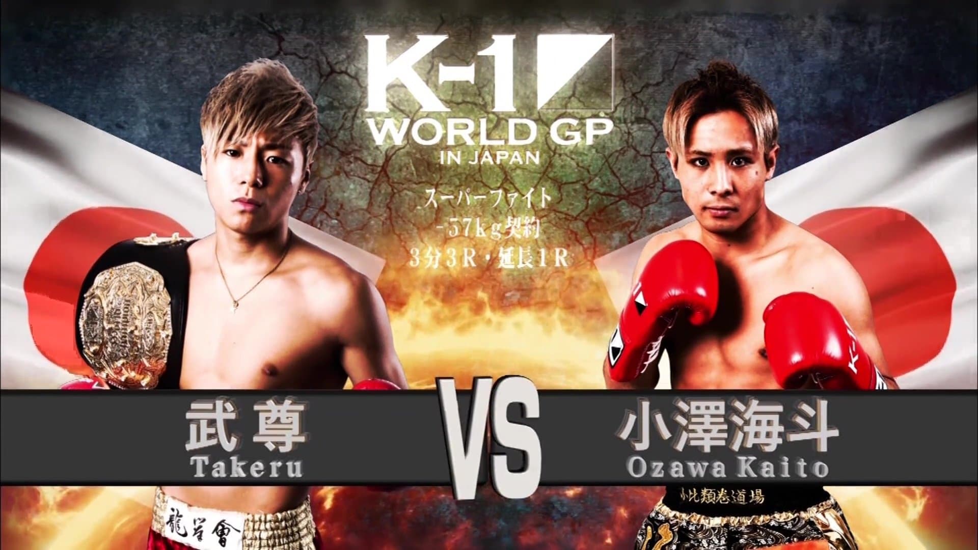 Backdrop for K-1 WORLD GP 2016 IN JAPAN ～-65kg世界最強決定トーナメント～