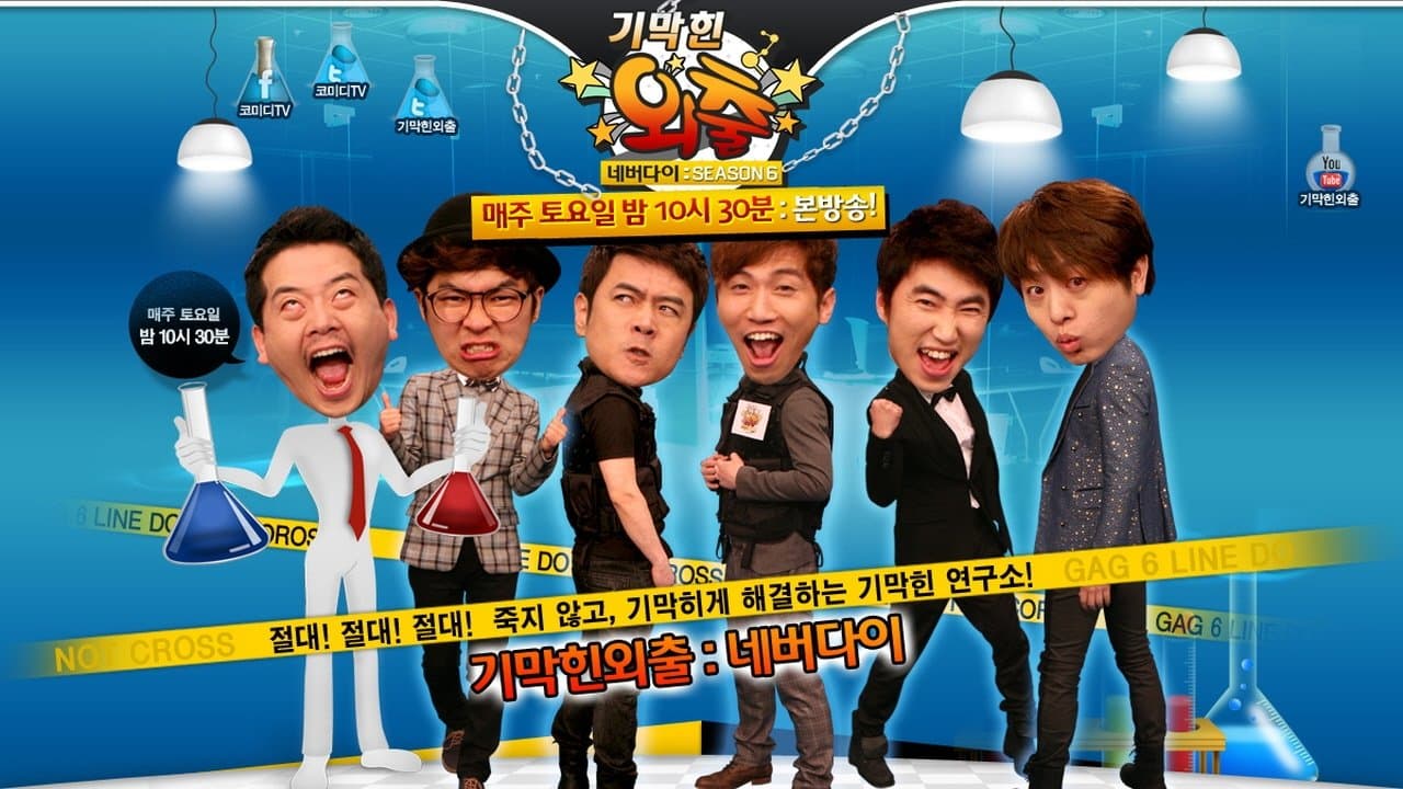 Backdrop for 기막힌 외출