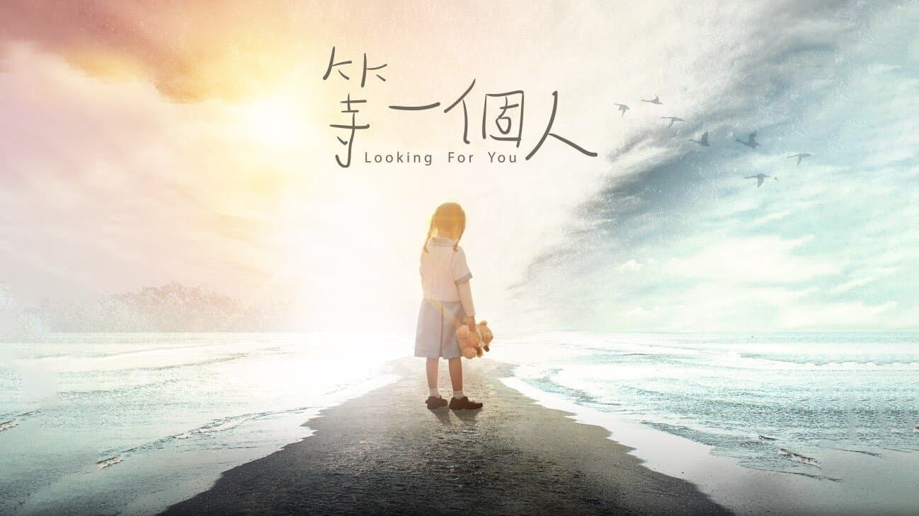 Backdrop for 等一個人