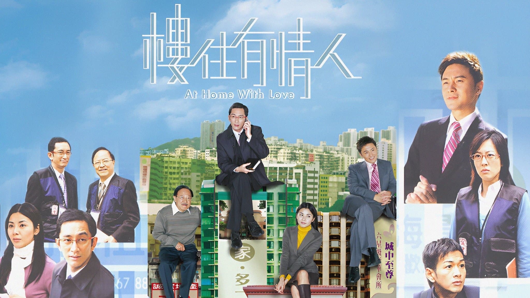 Backdrop for 樓住有情人