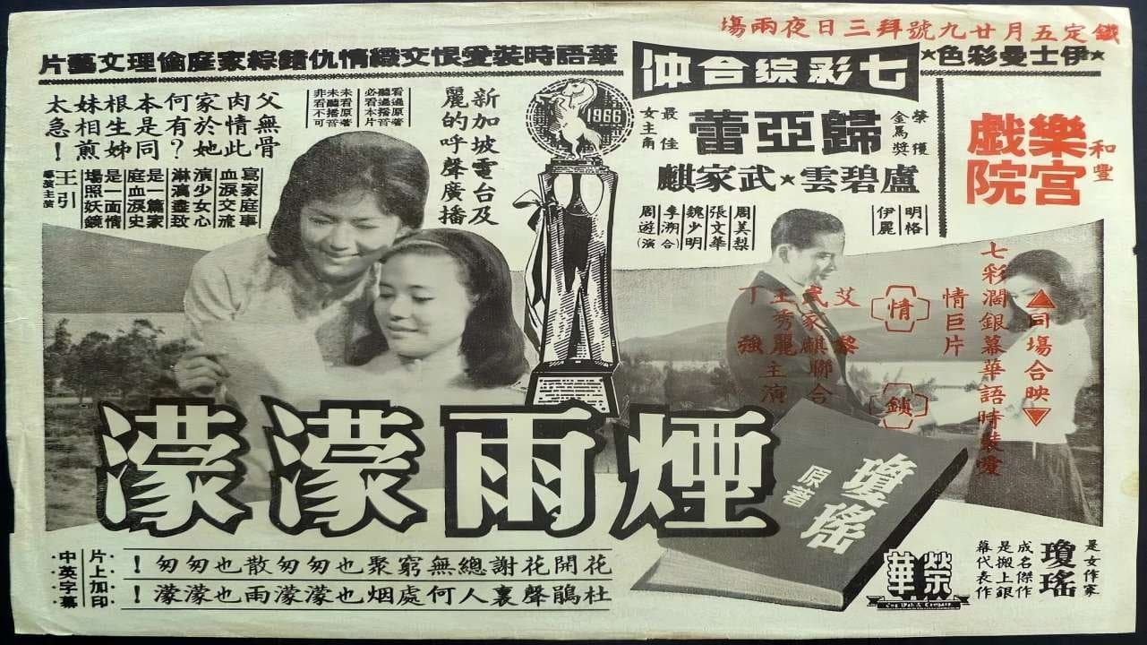 Backdrop for 烟雨濛濛