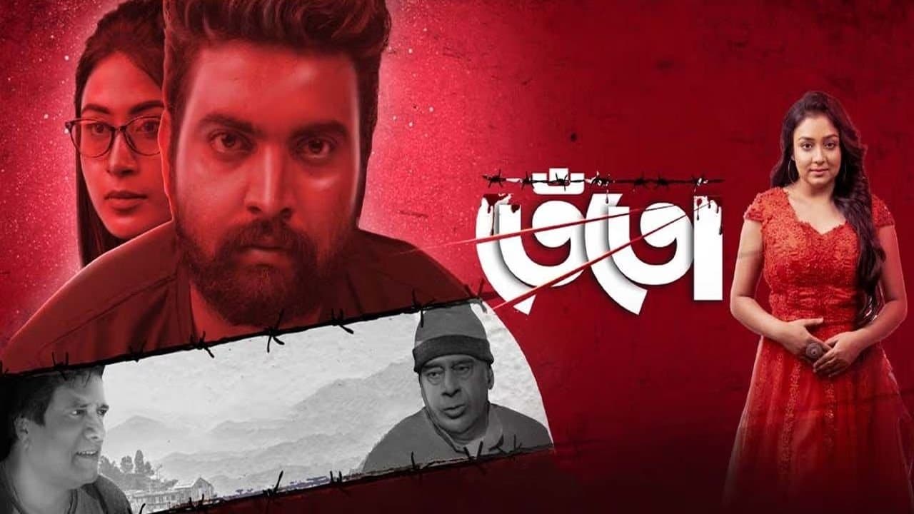Backdrop for তেঁতো