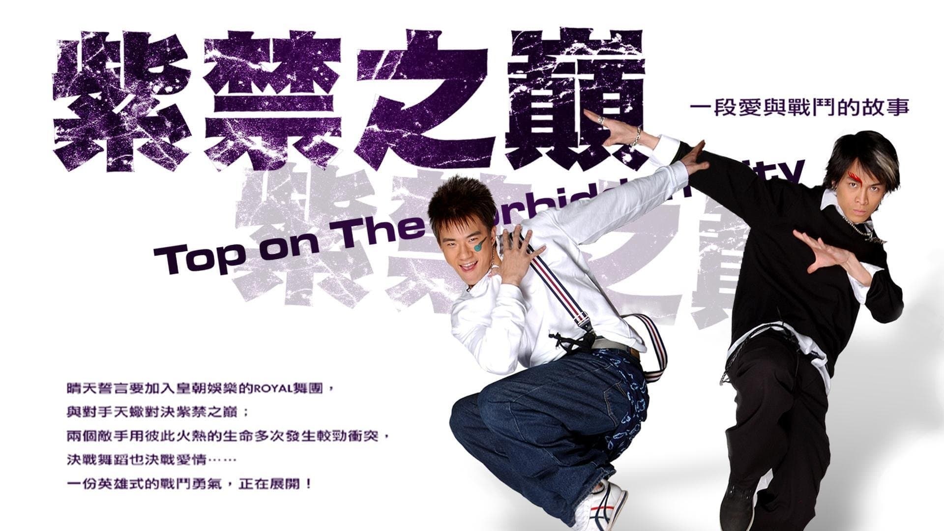Backdrop for 紫禁之巔