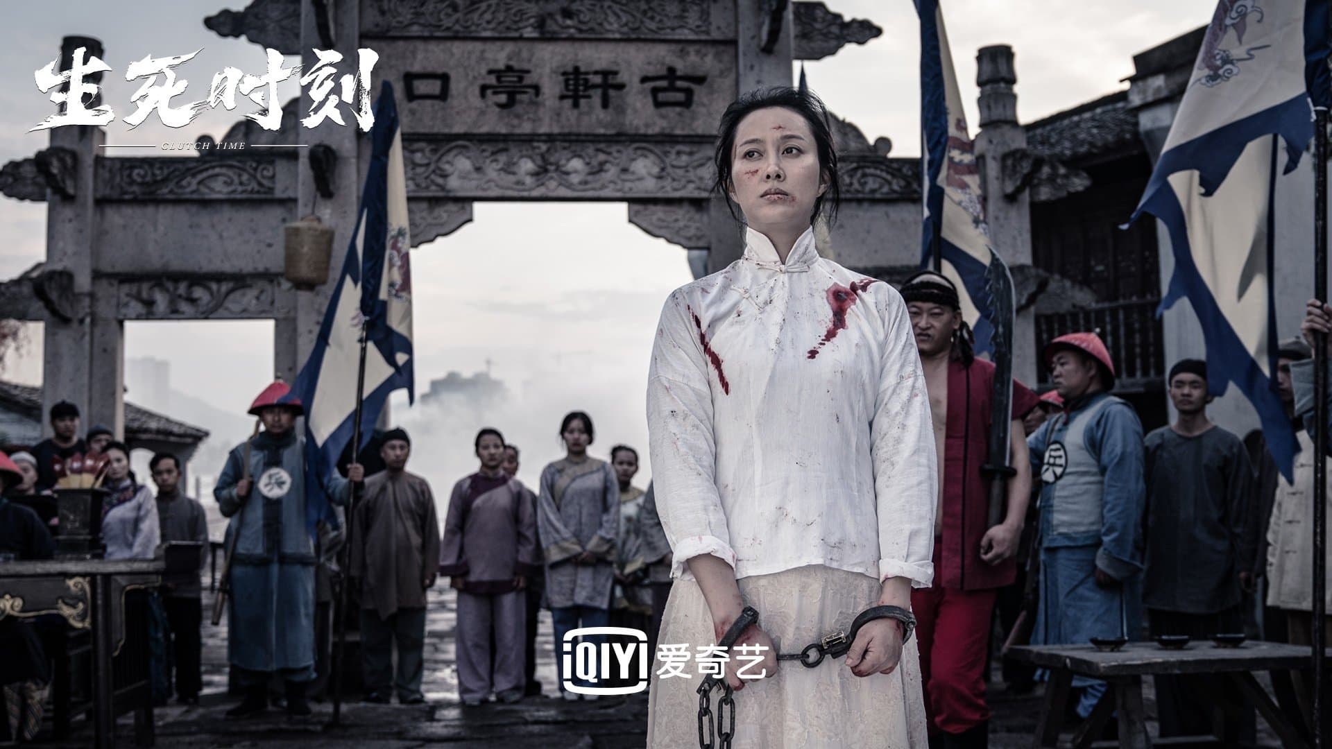 Backdrop for 生死时刻