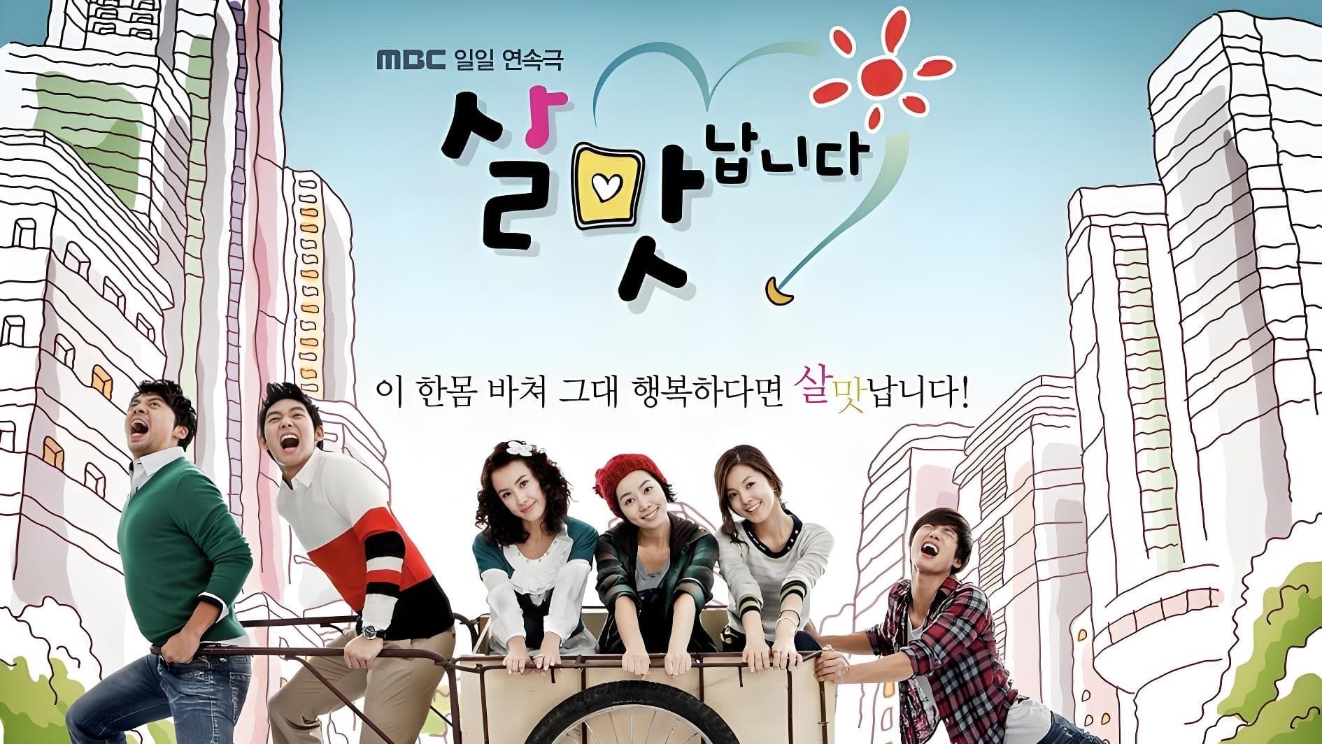 Backdrop for 살맛납니다