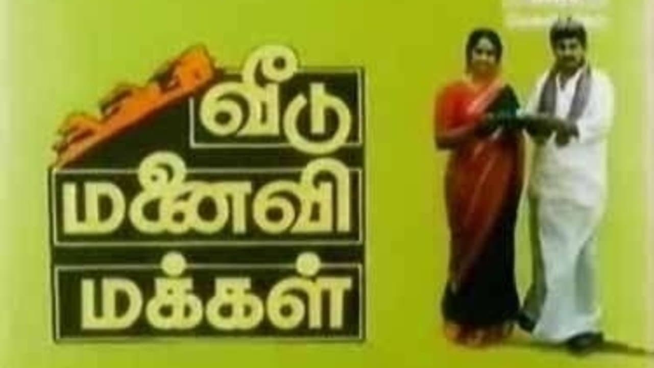 Backdrop for வீடு மனைவி மக்கள்