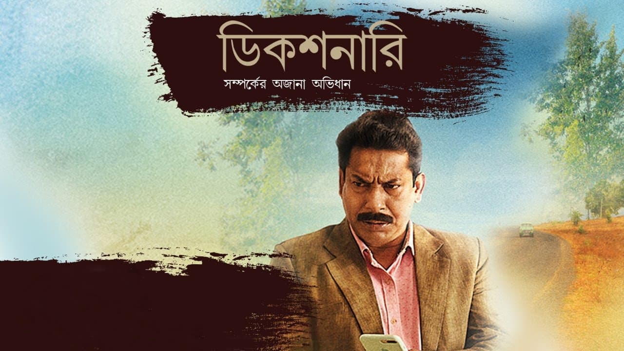 Backdrop for ডিকশনারি