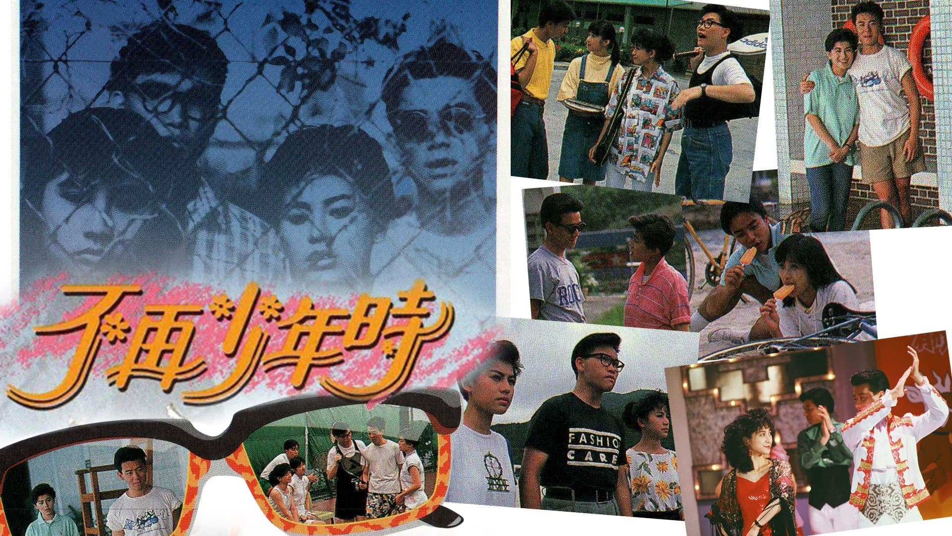 Backdrop for 不再少年時