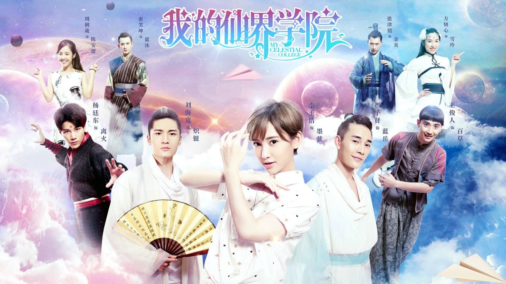 Backdrop for 我的仙界学院