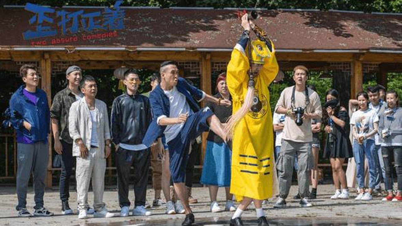 Backdrop for 歪打正着