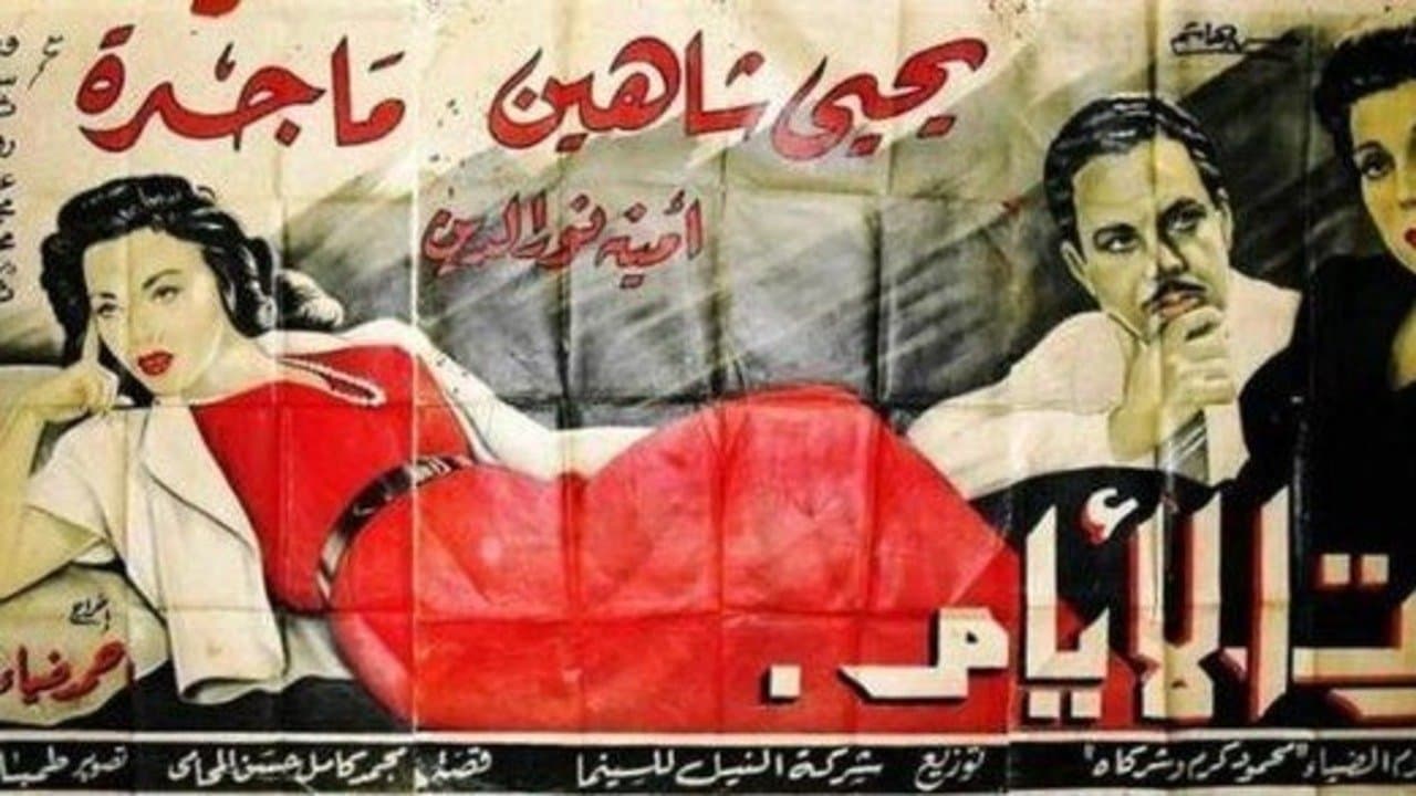 Backdrop for مرت الأيام