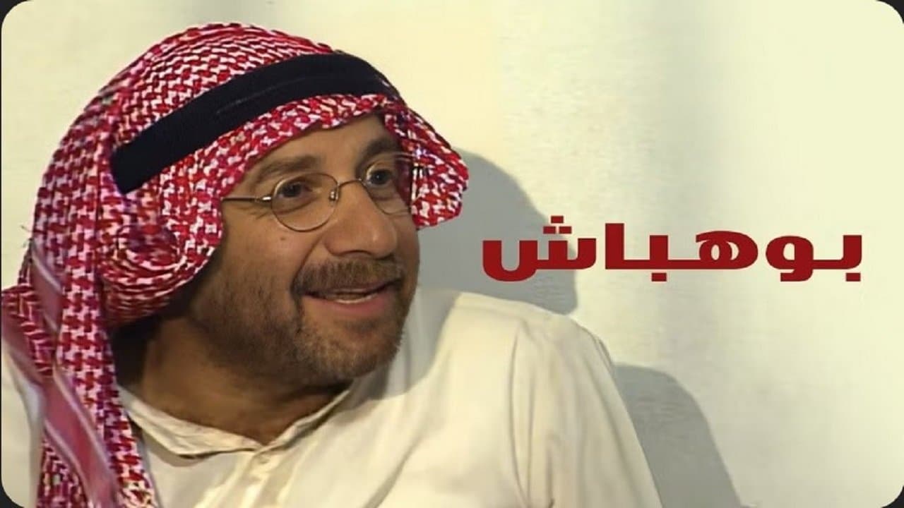 Backdrop for بوهباش