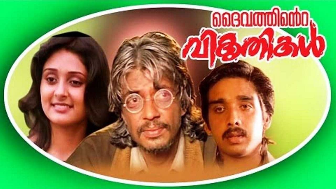 Backdrop for ദൈവത്തിന്റെ വികൃതികള്‍