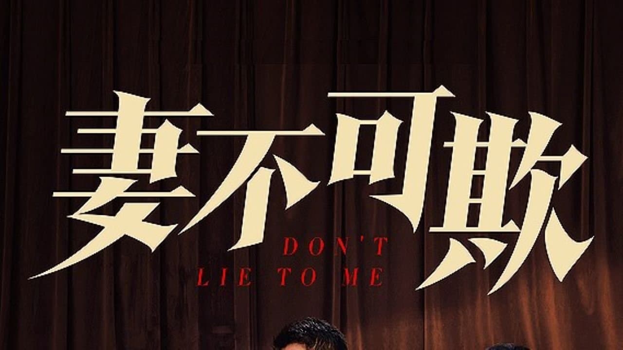 Backdrop for 妻不可欺