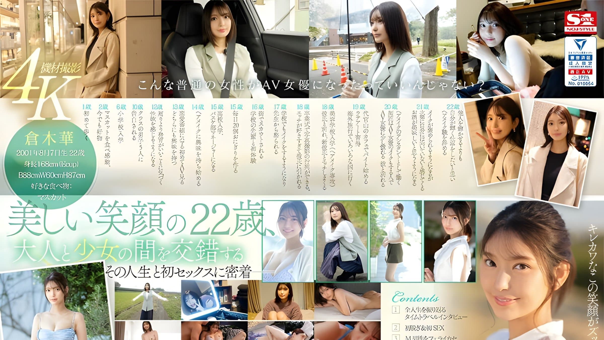 Backdrop for 新人NO.1STYLE 倉木華 AVデビュー 「私の22年間とセックス、ぜんぶを見てくださいー」