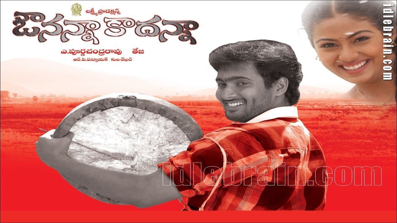 Backdrop for ఔనన్నా కాదన్నా
