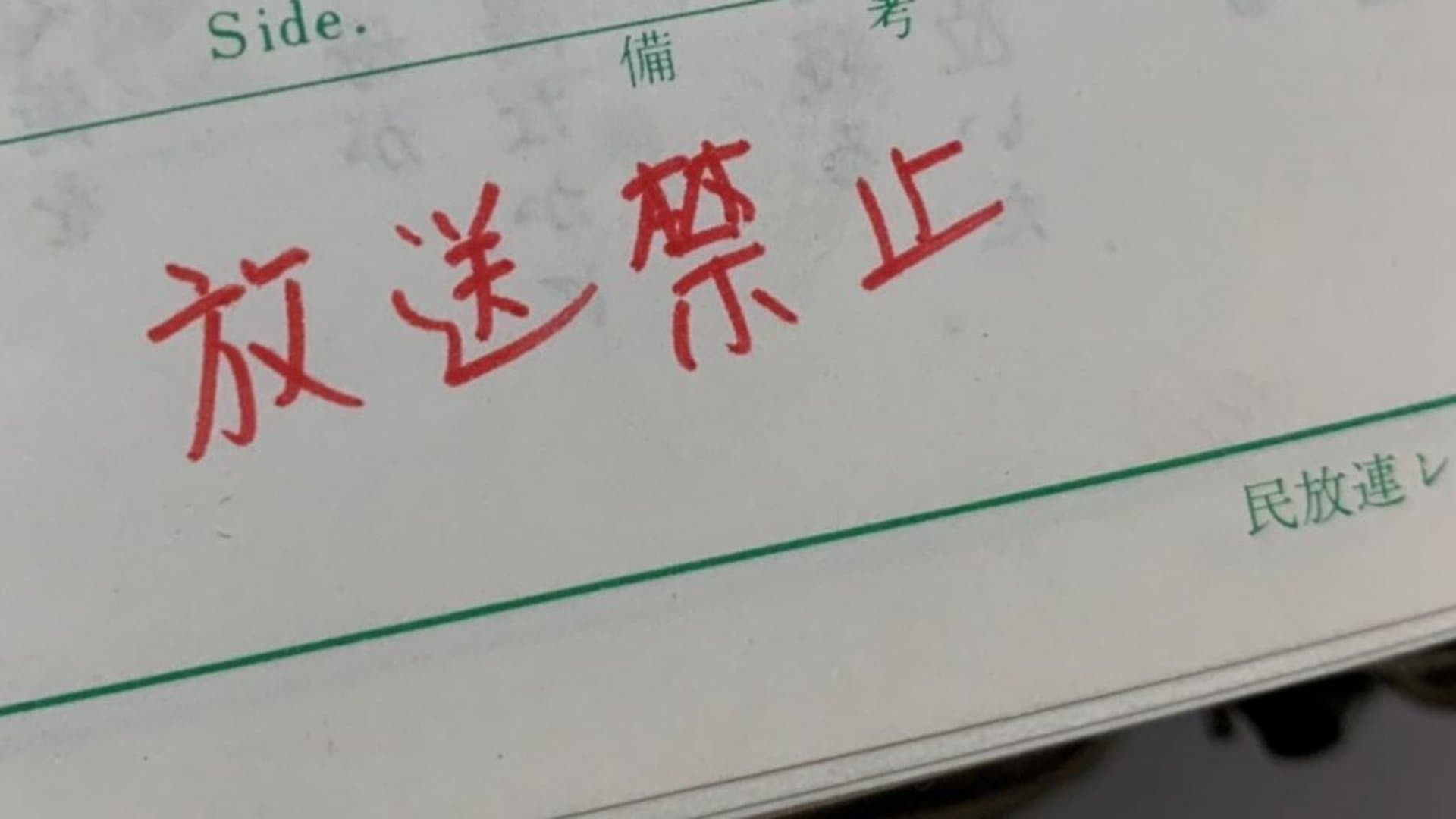 Backdrop for 放送禁止 劇場版～密着68日 復讐執行人