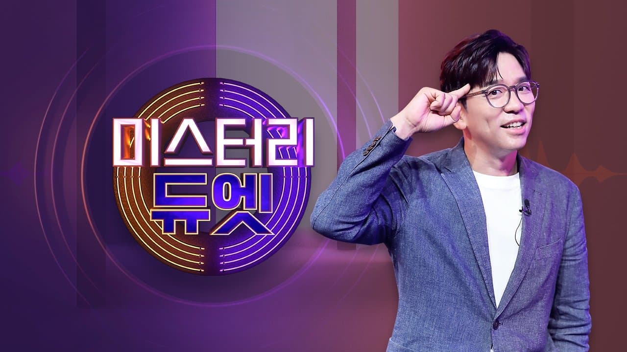 Backdrop for 미스터리 듀엣