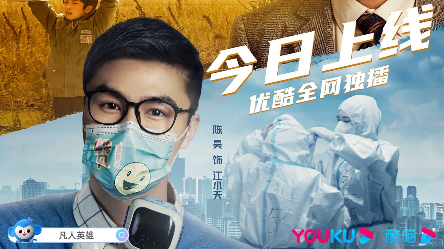 Backdrop for 凡人英雄