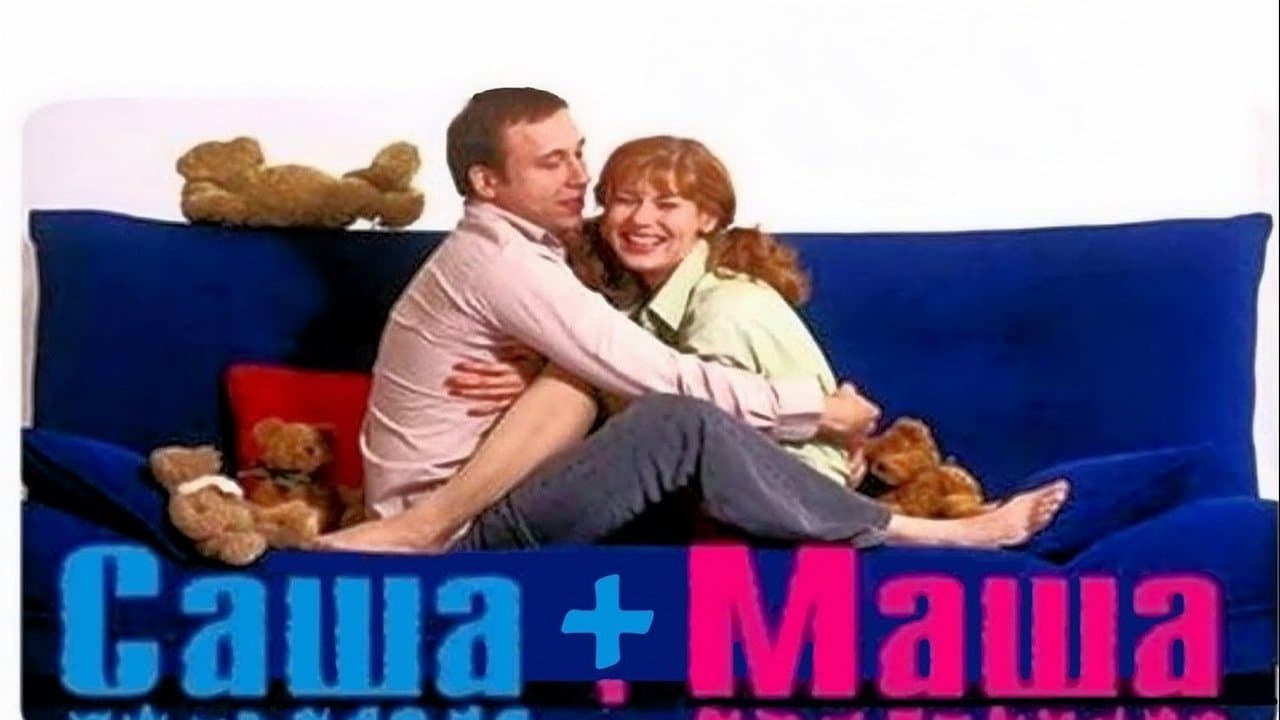 Backdrop for Саша + Маша