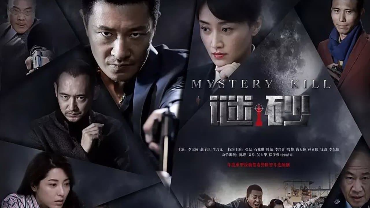 Backdrop for 谜砂