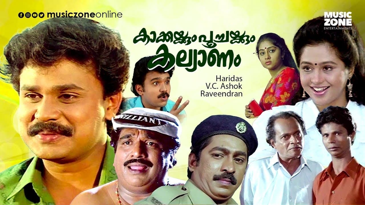 Backdrop for കാക്കയ്ക്കും പൂച്ചയ്ക്കും കല്യാണം