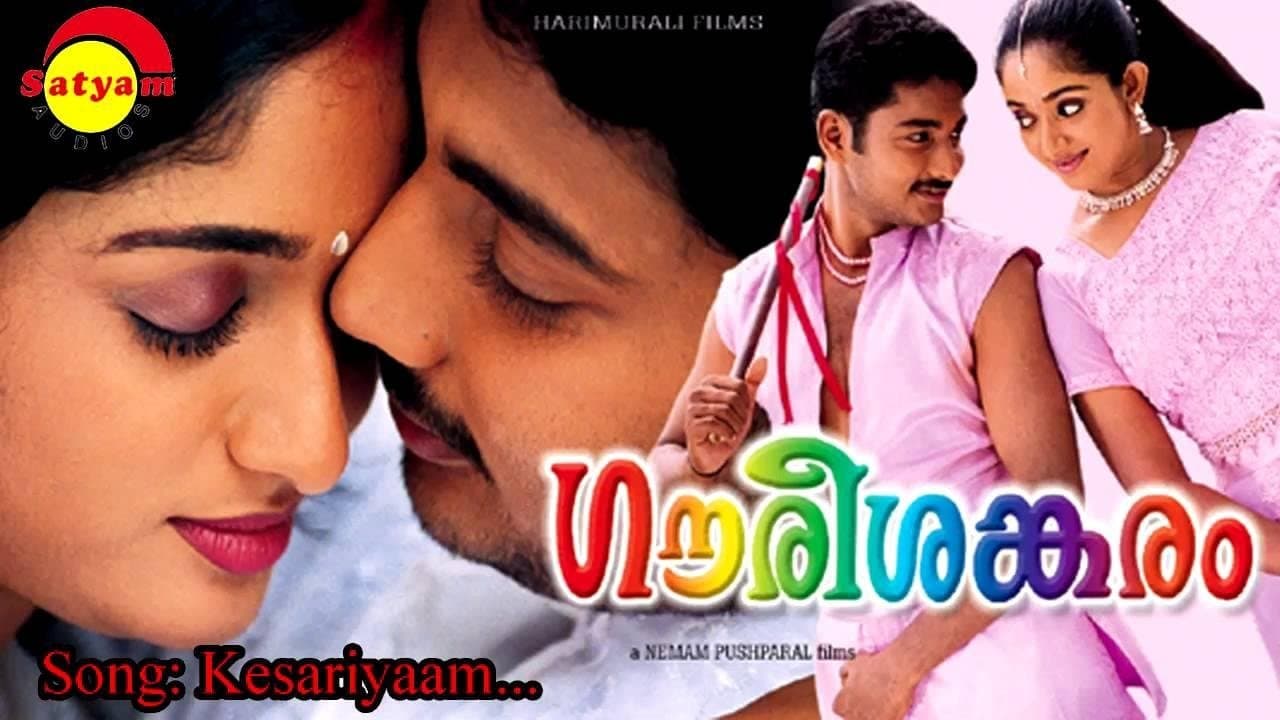 Backdrop for ഗൗരീശങ്കരം
