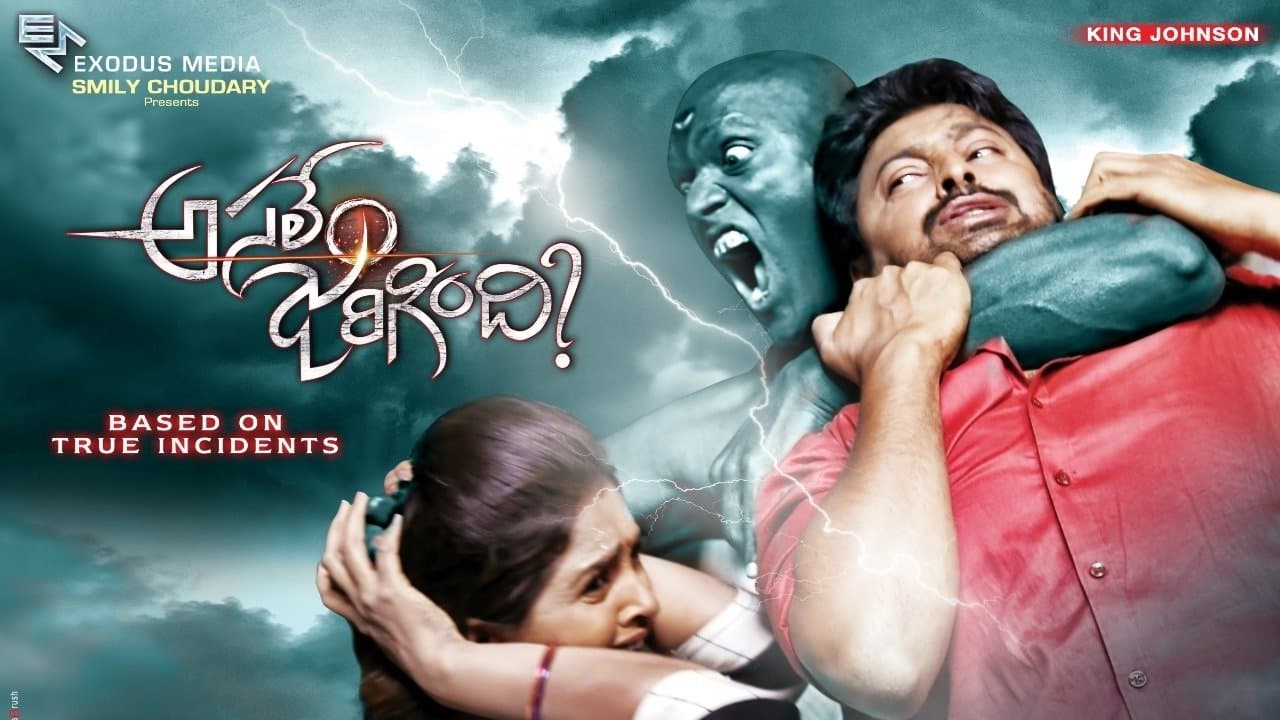 Backdrop for అసలేం జరిగింది