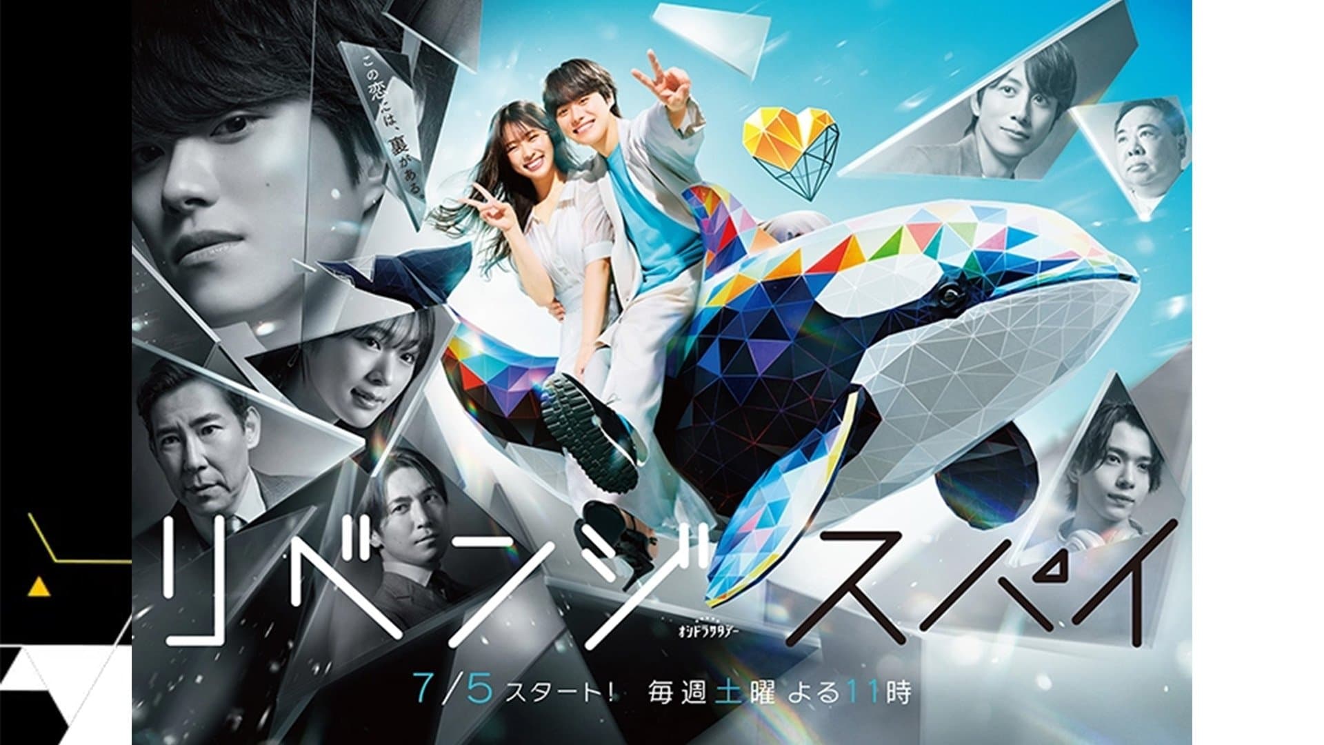 Backdrop for リベンジ・スパイ