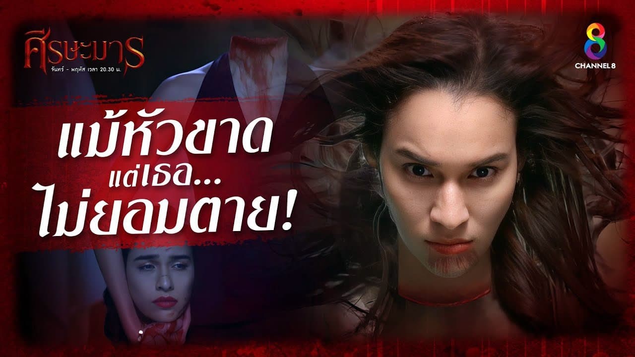 Backdrop for ศีรษะมาร