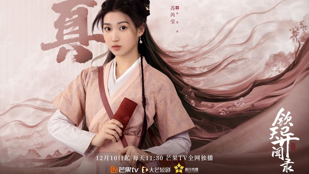 Backdrop for 钦天异闻录