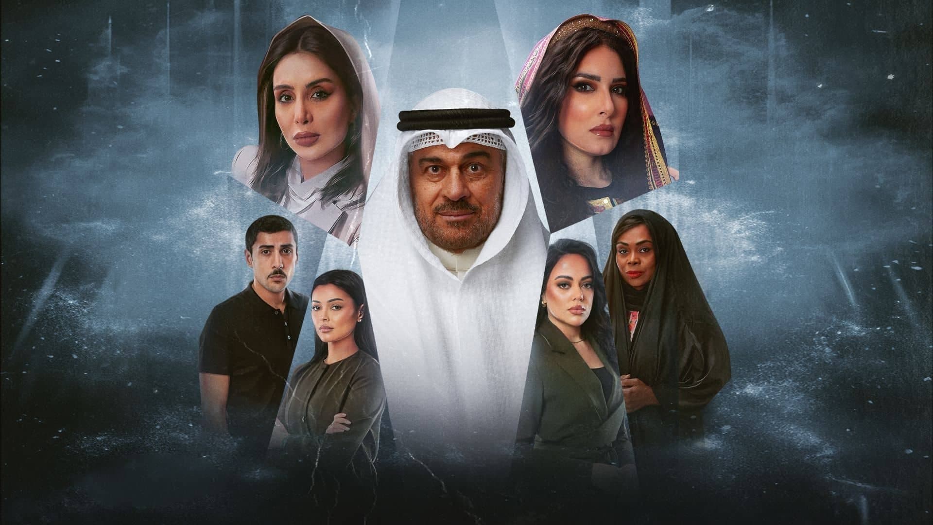 Backdrop for أبو البنات