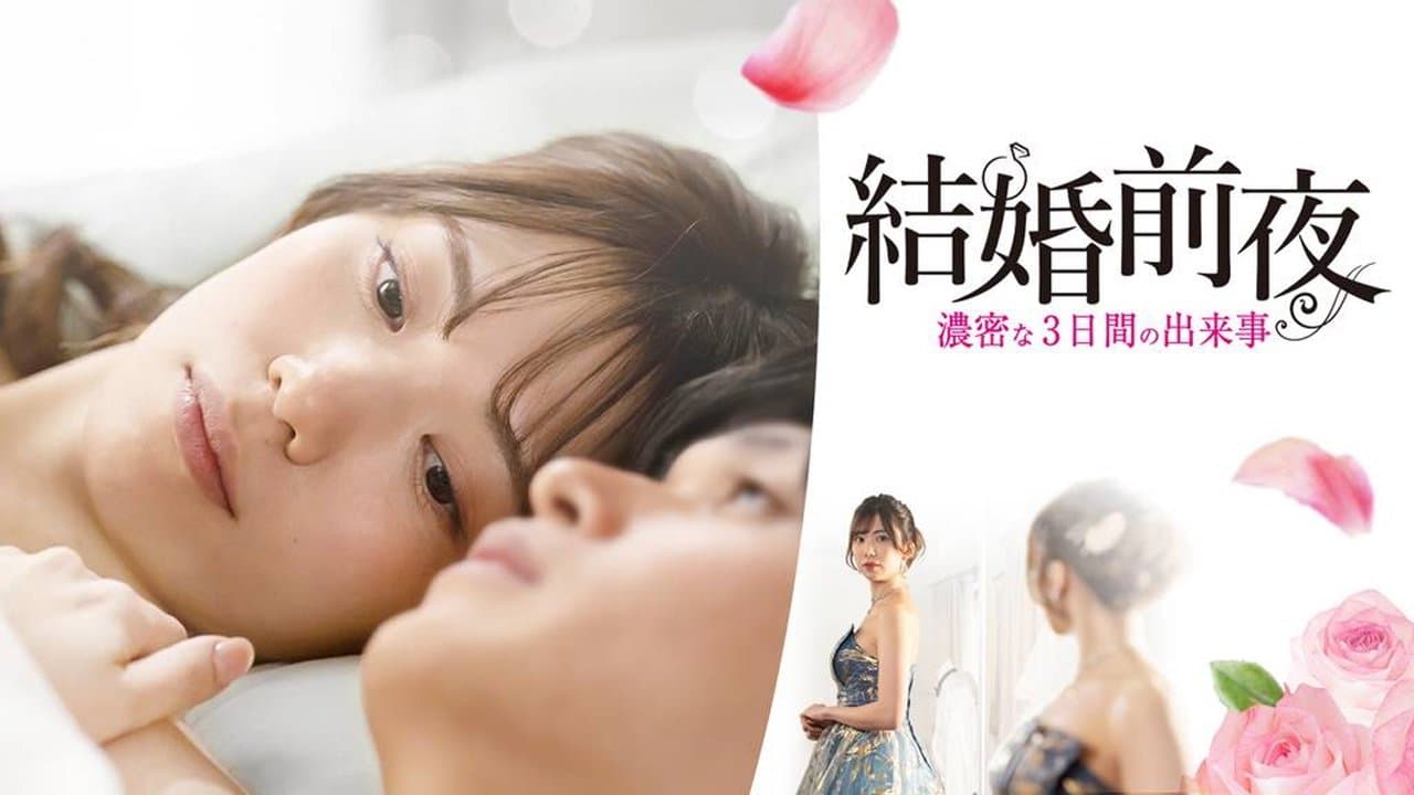 Achtergrond voor 結婚前夜 -濃密な3日間の出来事-