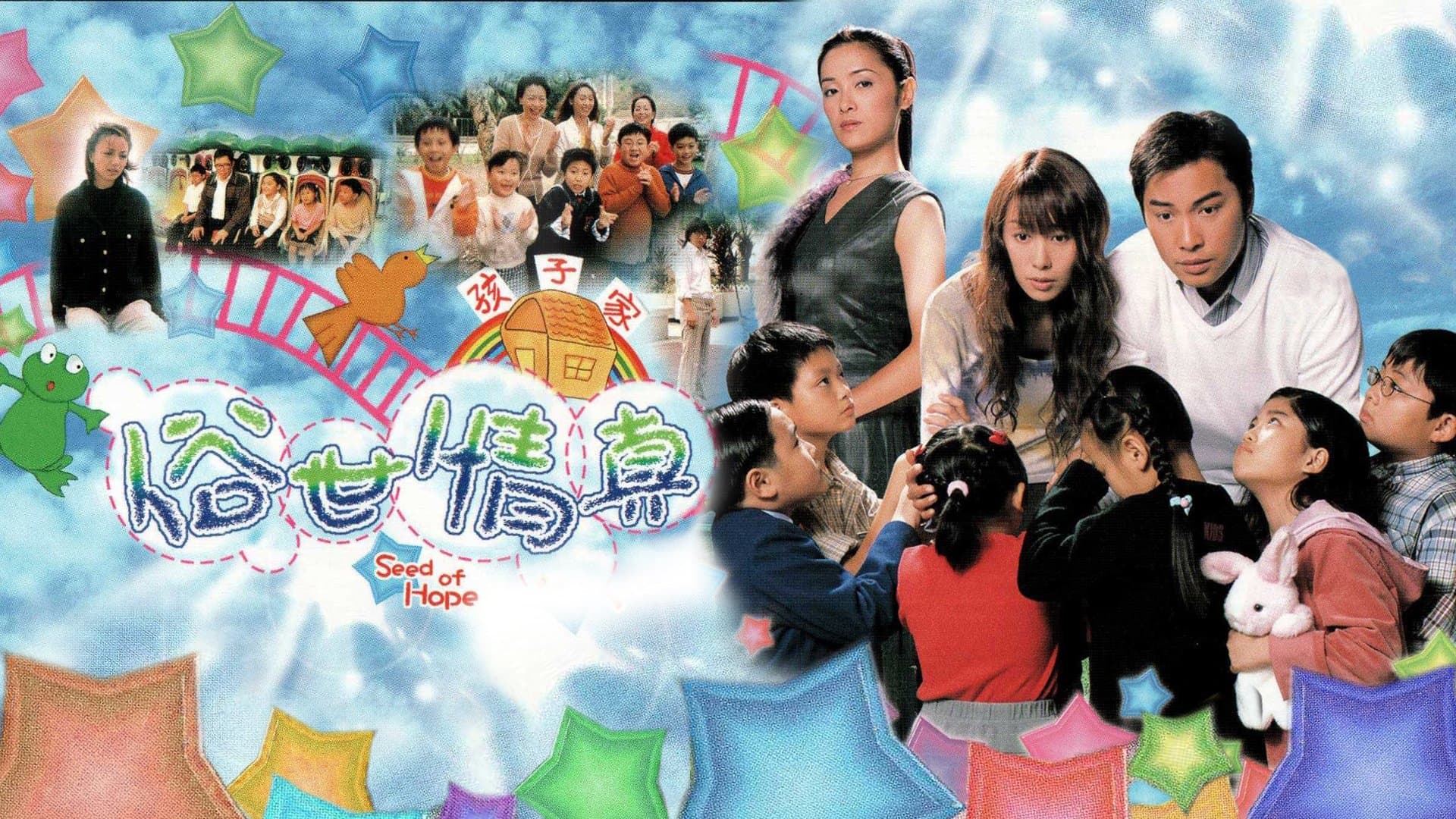 Backdrop for 俗世情真
