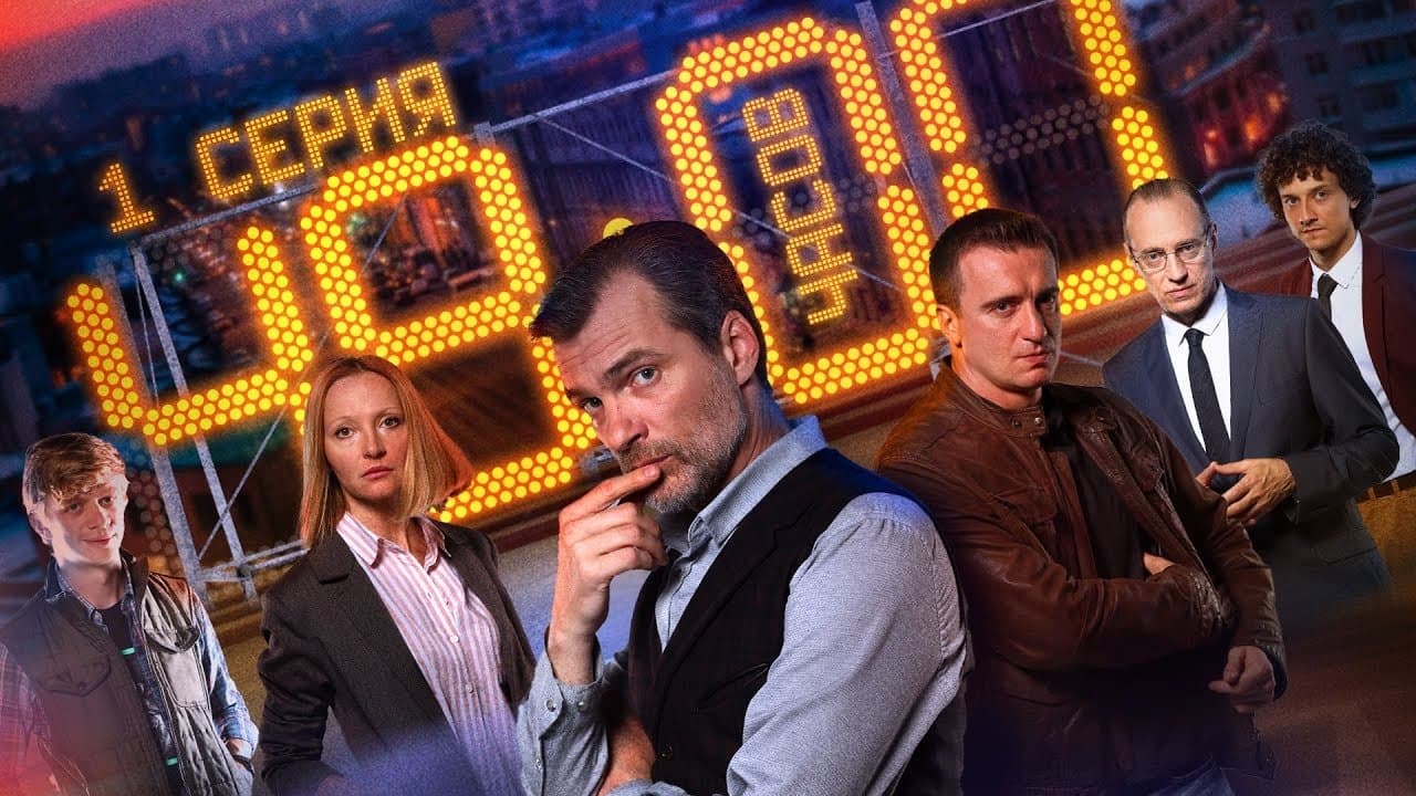 Backdrop for 48 часов