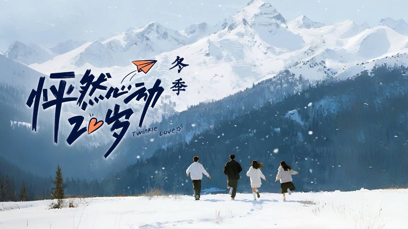 Backdrop for 怦然心动20岁