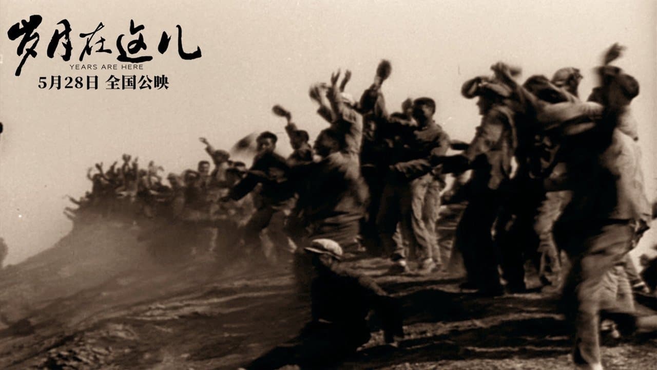 Backdrop for 岁月在这儿