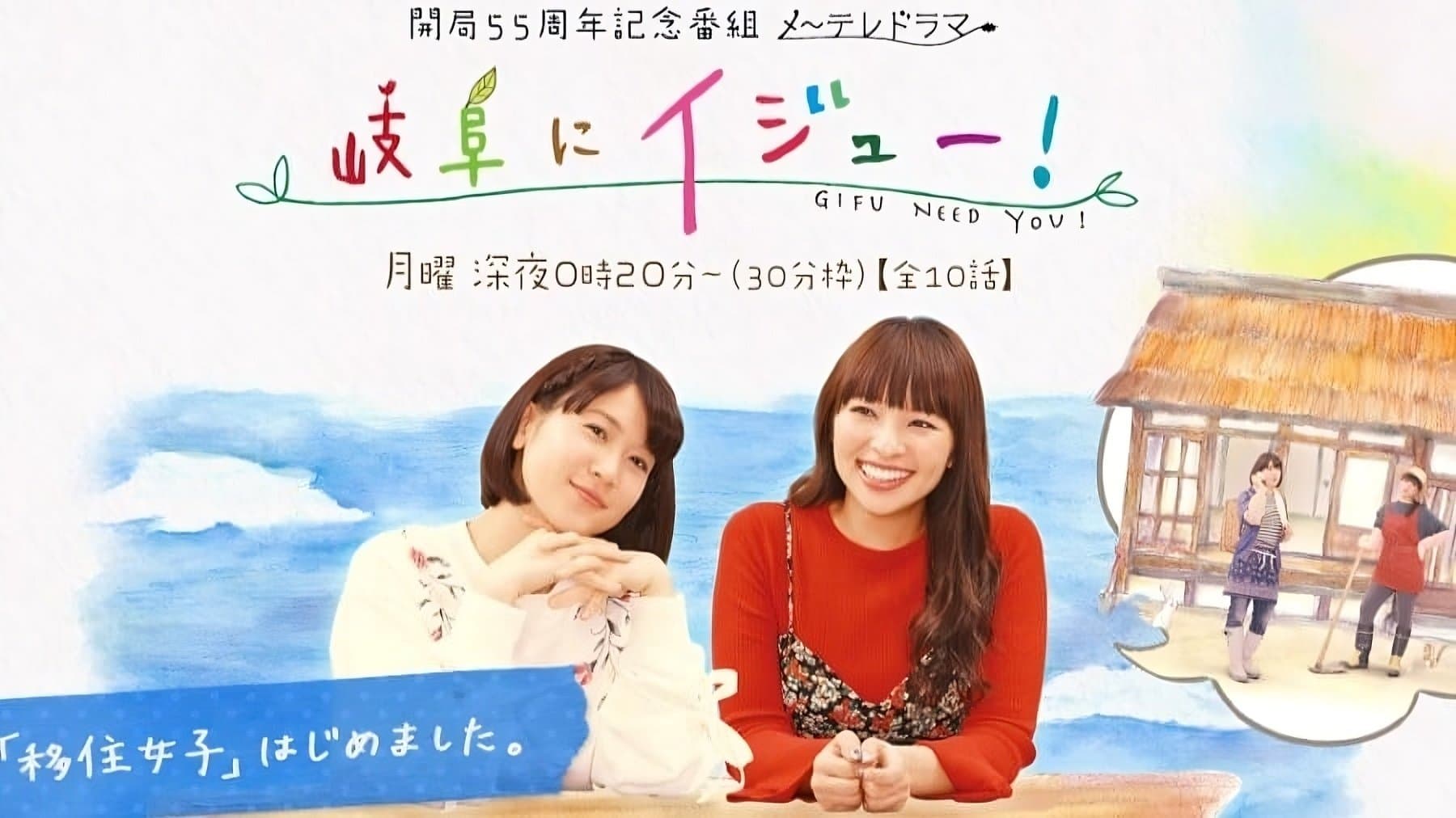 Backdrop for 岐阜にイジュー！