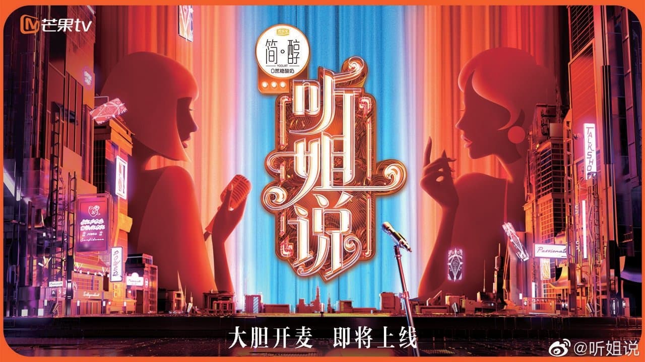 Backdrop for 听姐说
