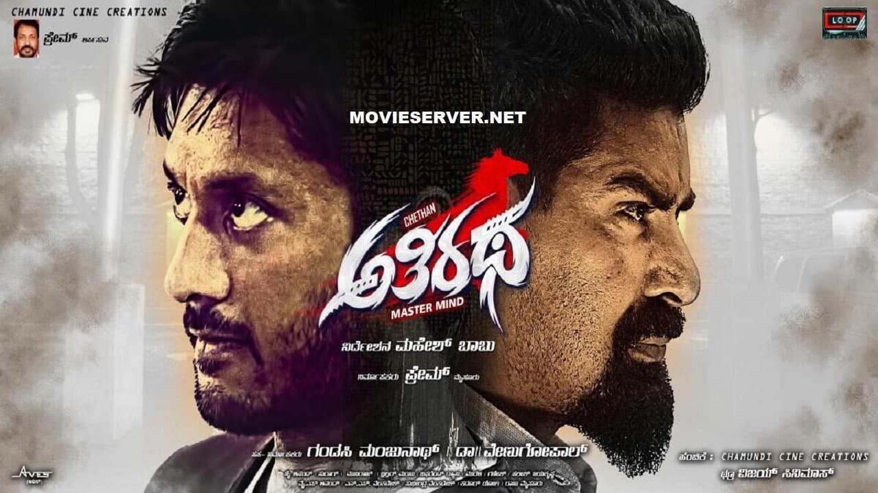 Backdrop for Athiratha