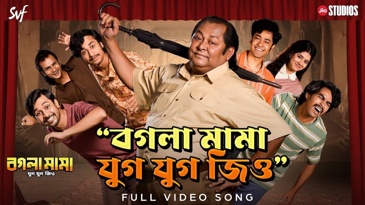 Backdrop for বগলা মামা যুগ যুগ জিও